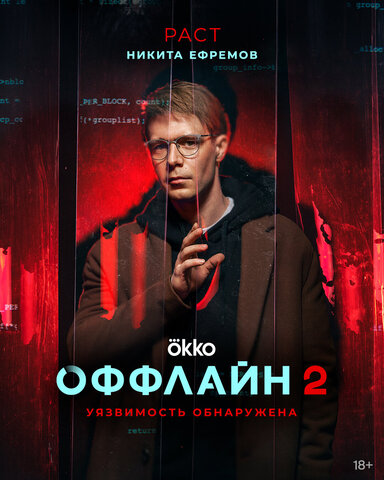 Оффлайн постер - смотреть онлайн